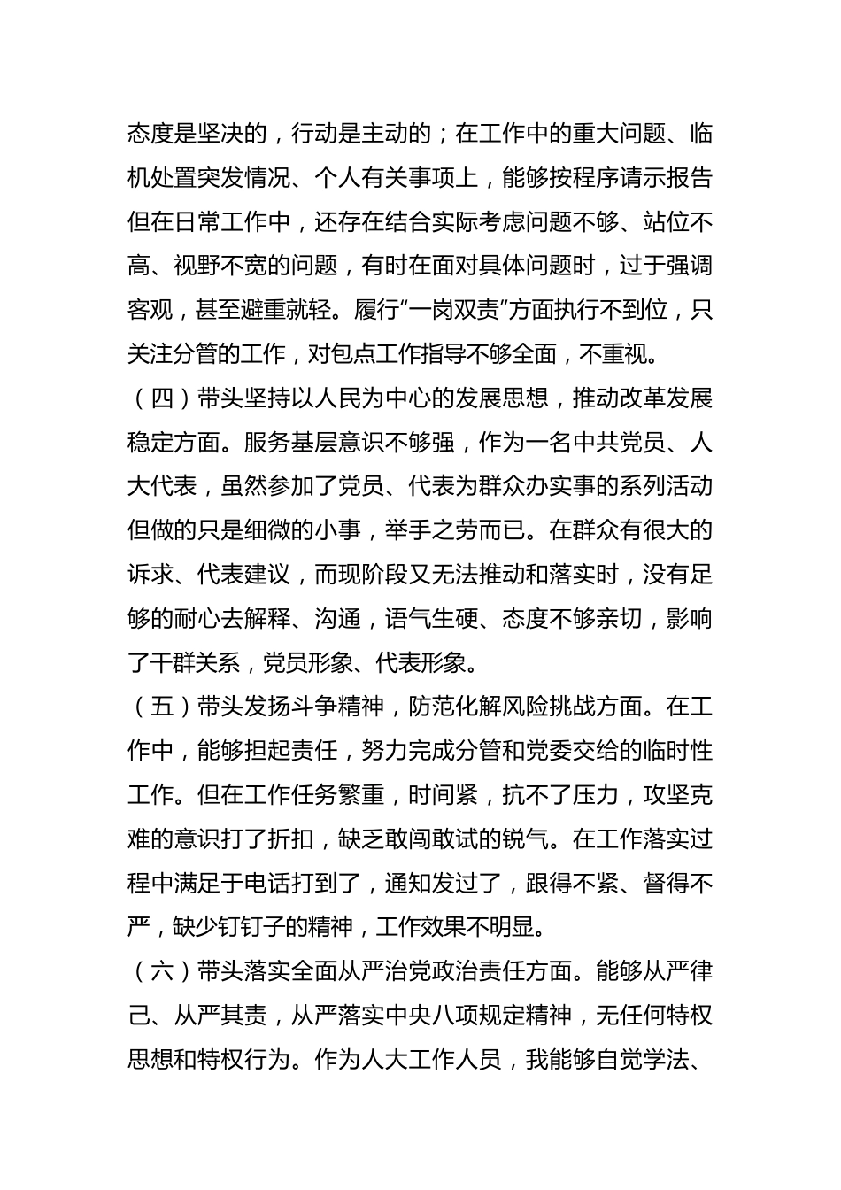 2022年度民主生活会个人发言提纲系列一（全文2614字）.docx_第3页