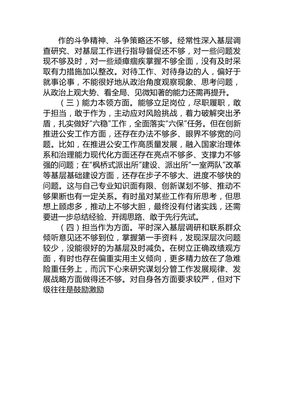 副局长主题教育专题民主生活会对照检查发言材料.docx_第2页