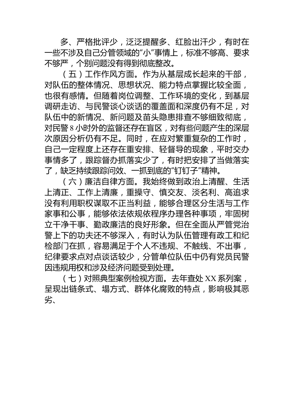 副局长主题教育专题民主生活会对照检查发言材料.docx_第3页