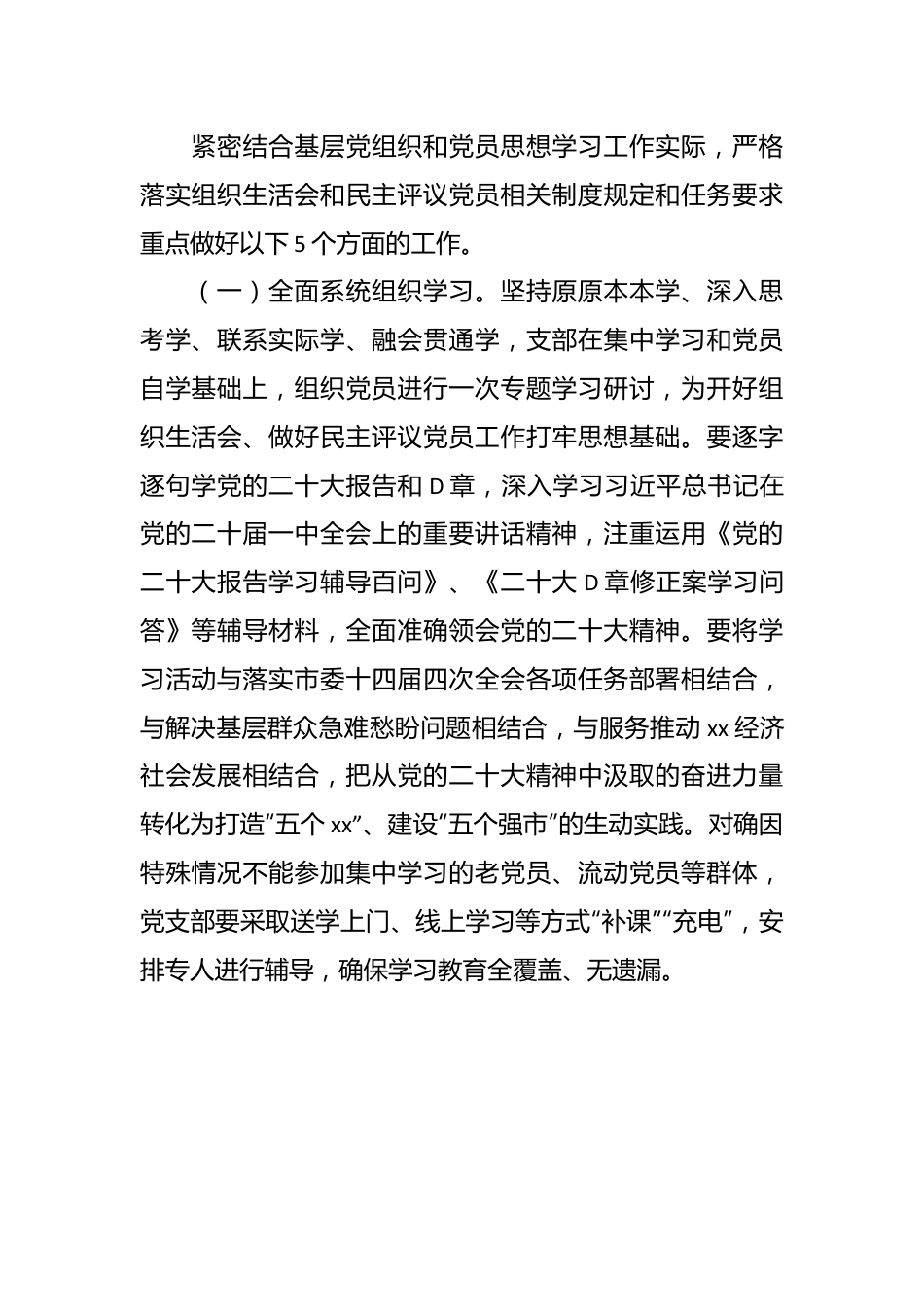 关于召开年度基层党组织组织生活会和开展民主评议的通知.docx_第3页