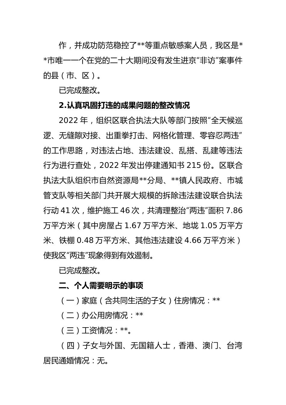 XXX区政法委书记2022年度民主生活会发言提纲.docx_第3页