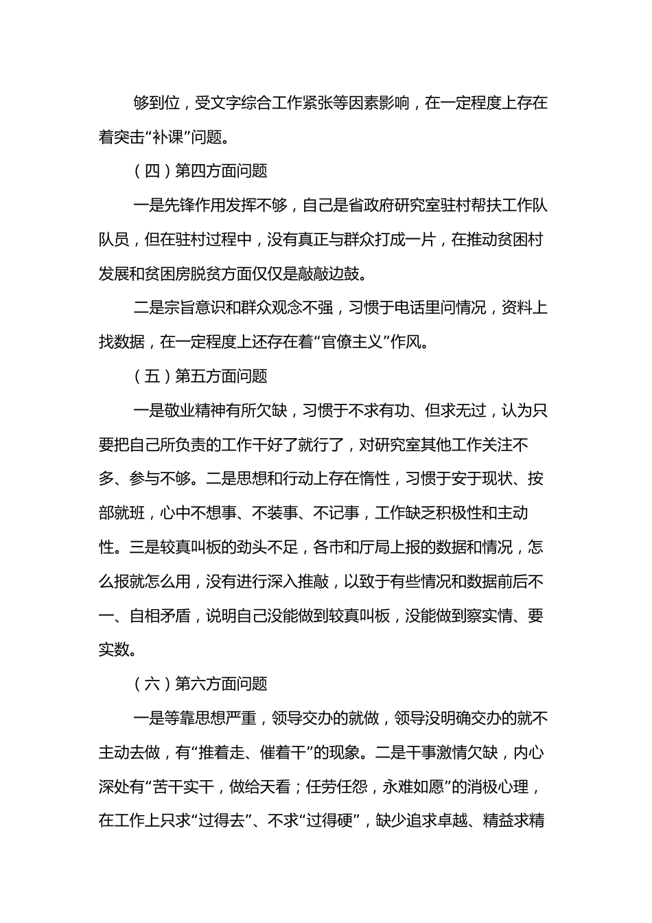 2022年度民主生活会个人剖析材料.docx_第2页