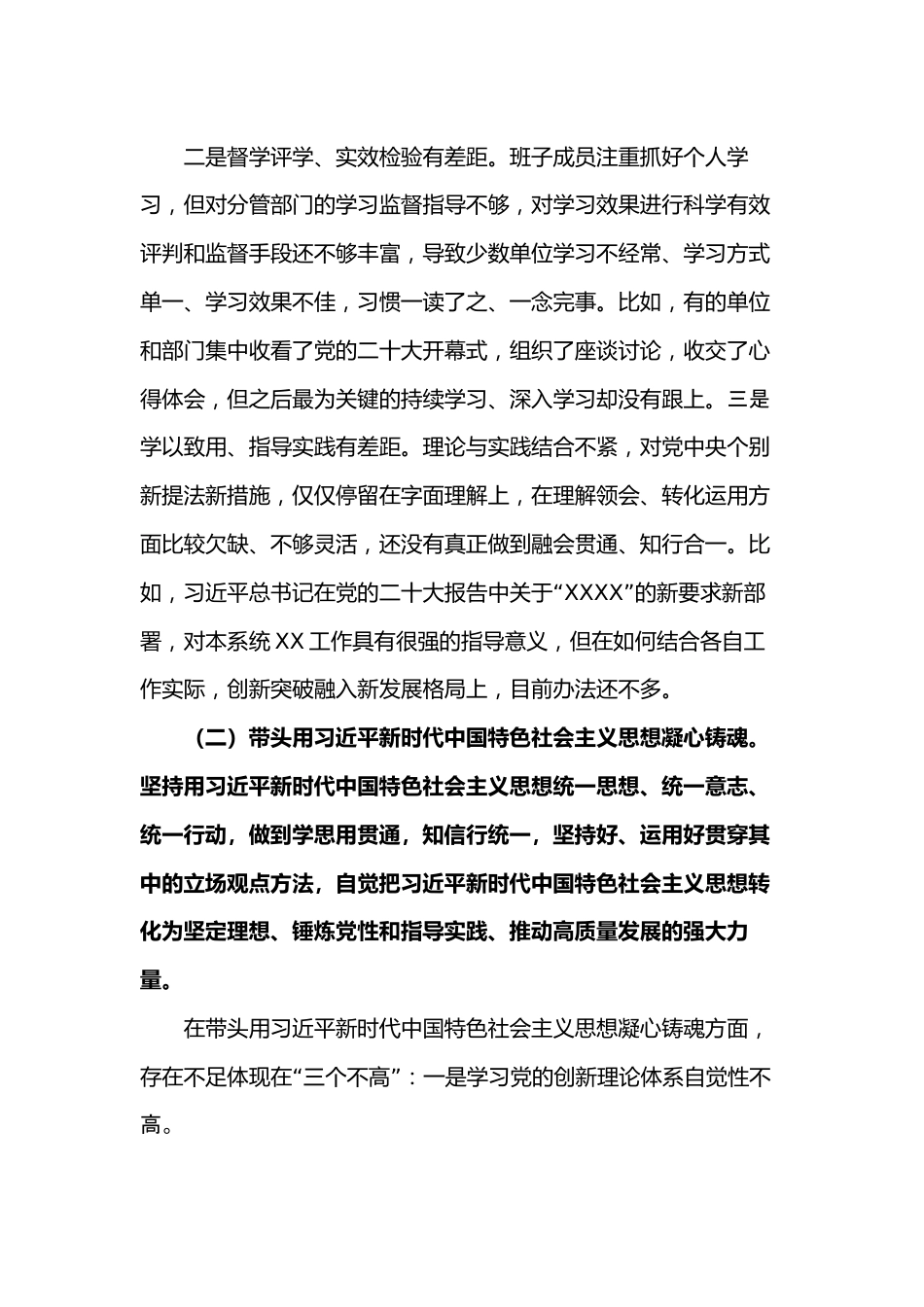 2022年度民主生活会剖析材料.docx_第3页