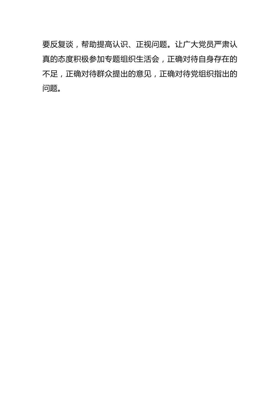 某党支部上年度基层党组织组织生活会和开展民主评议党员工作开展情况报告.docx_第2页