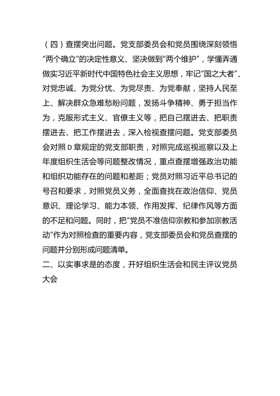 某党支部上年度基层党组织组织生活会和开展民主评议党员工作开展情况报告.docx_第3页