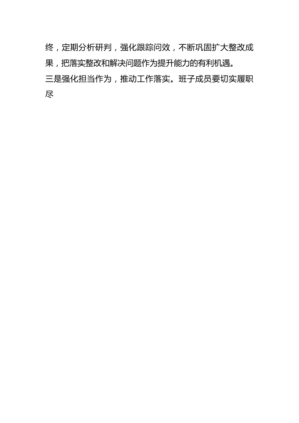 X党支部书记在上年度专题民主生活会表态发言.docx_第2页