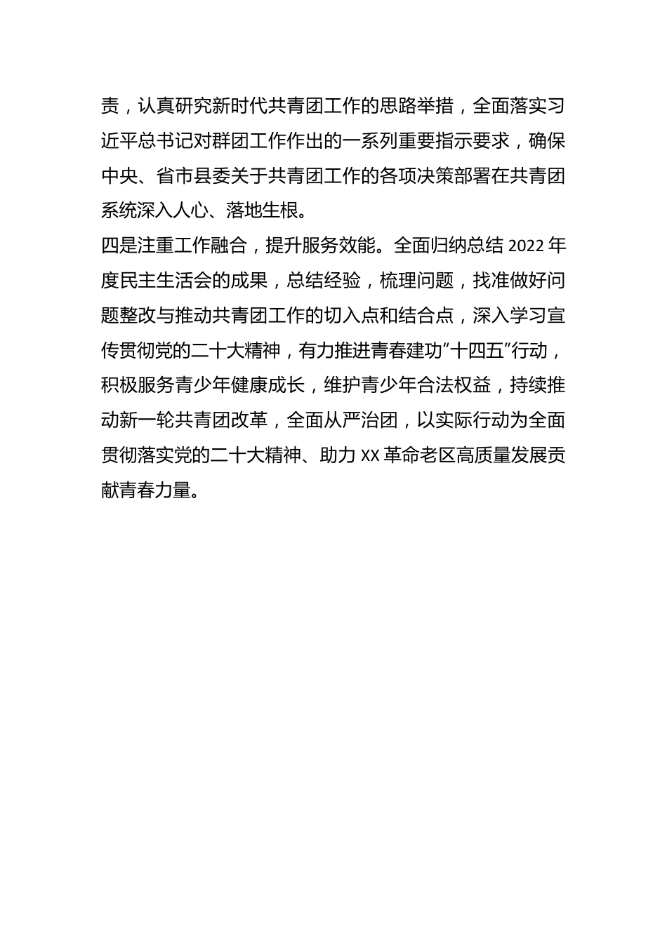 X党支部书记在上年度专题民主生活会表态发言.docx_第3页