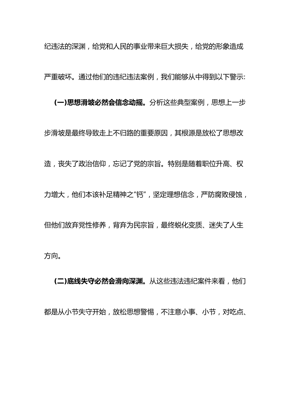 （2篇）以案促改专题教育民主生活会发言提纲一案一整改发言稿.docx_第2页