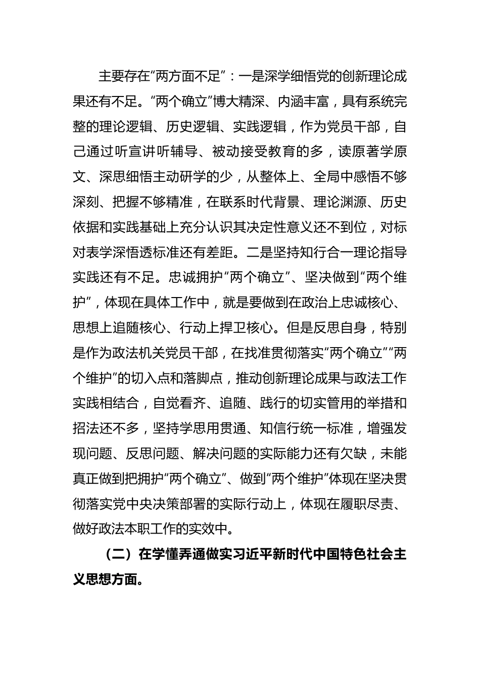 【组织生活会】某政法机关党支部党员干部2022年度组织生活会个人对照检查发言材料.docx_第2页