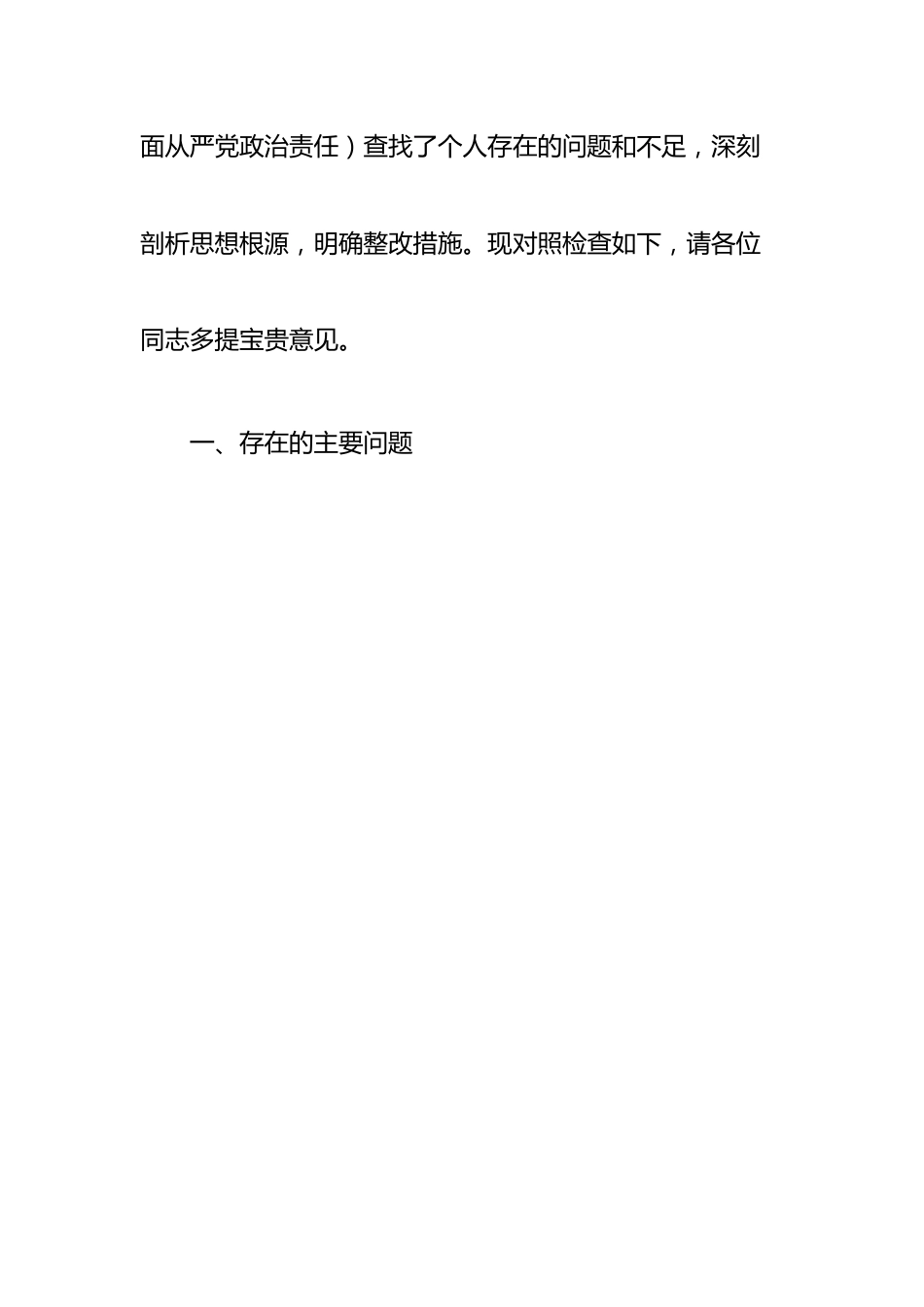 某市财政局党员领导干部2022年民主生活会“六个带头”对照检查材料.docx_第2页