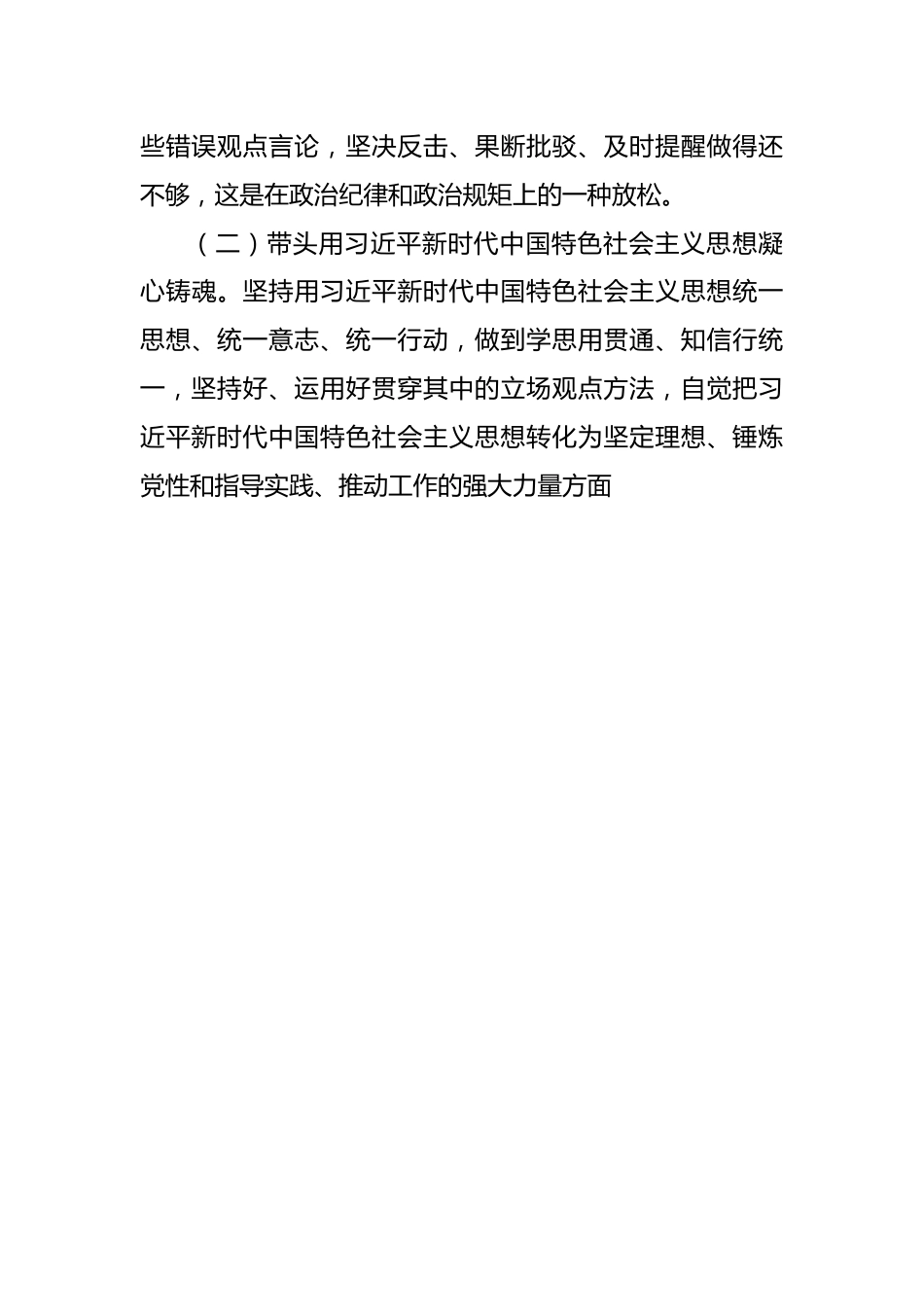 乡镇街道2022年度民主生活会领导班子对照检查材料.docx_第3页