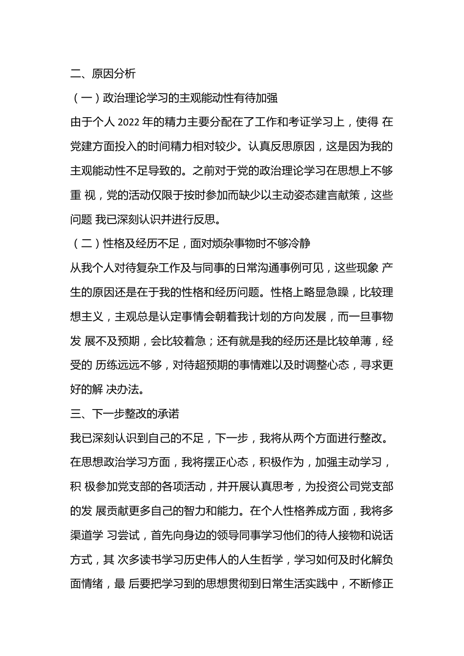 （13篇）2022年度组织生活会个人检视材料汇总.docx_第2页