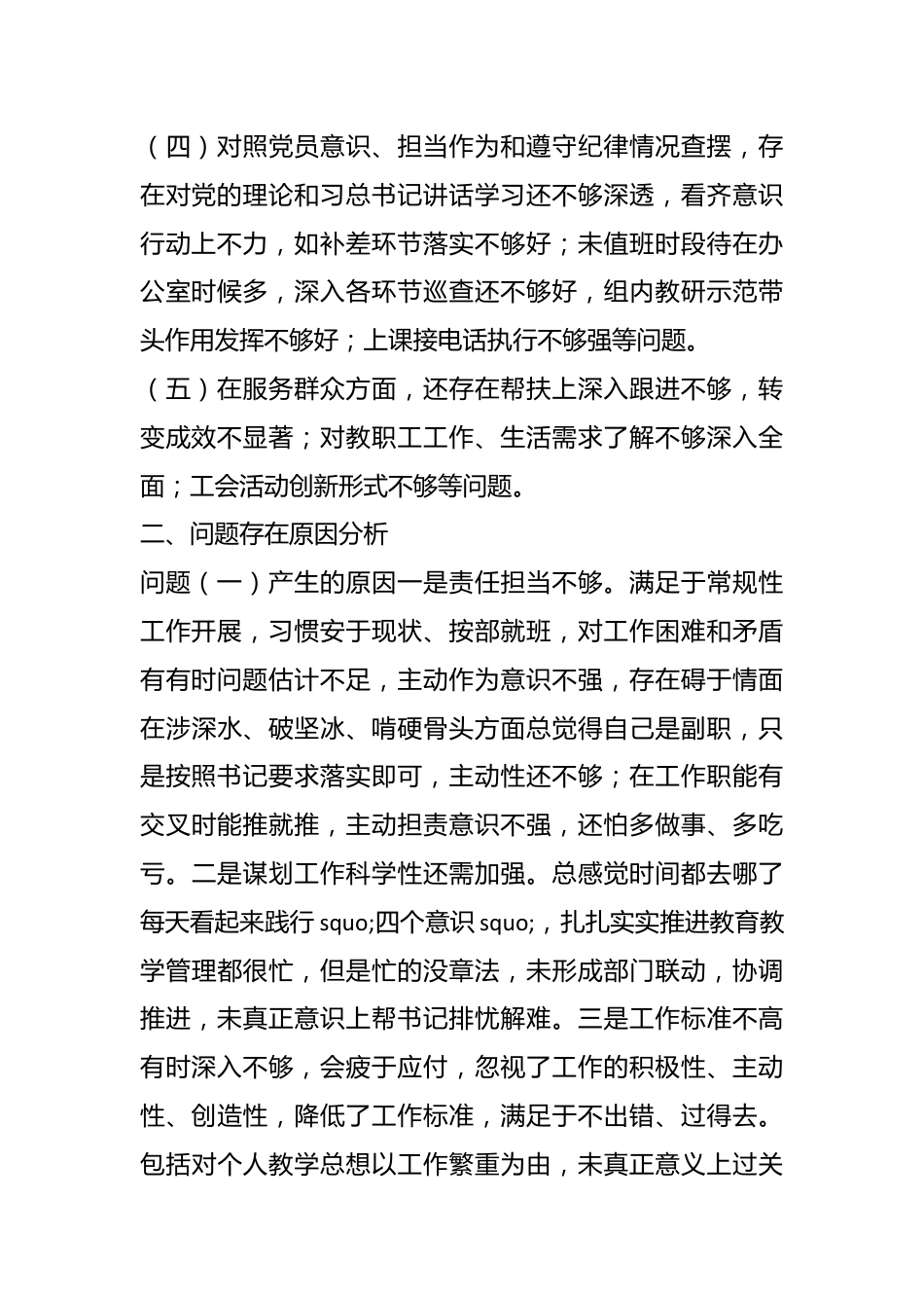 （8篇）领导组织生活会对照材料.docx_第3页