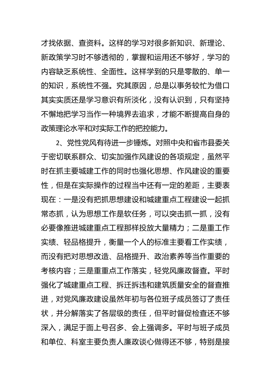 本年度县住建局党委民主生活会上的发言.docx_第3页