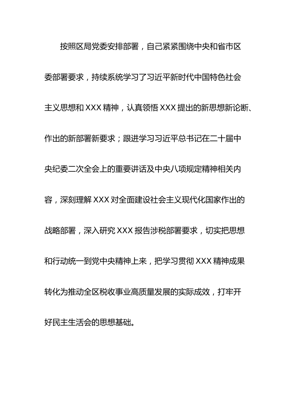 某区税务局党委委员、副局长2022年度民主生活会“六个带头”对照检查材料.docx_第3页