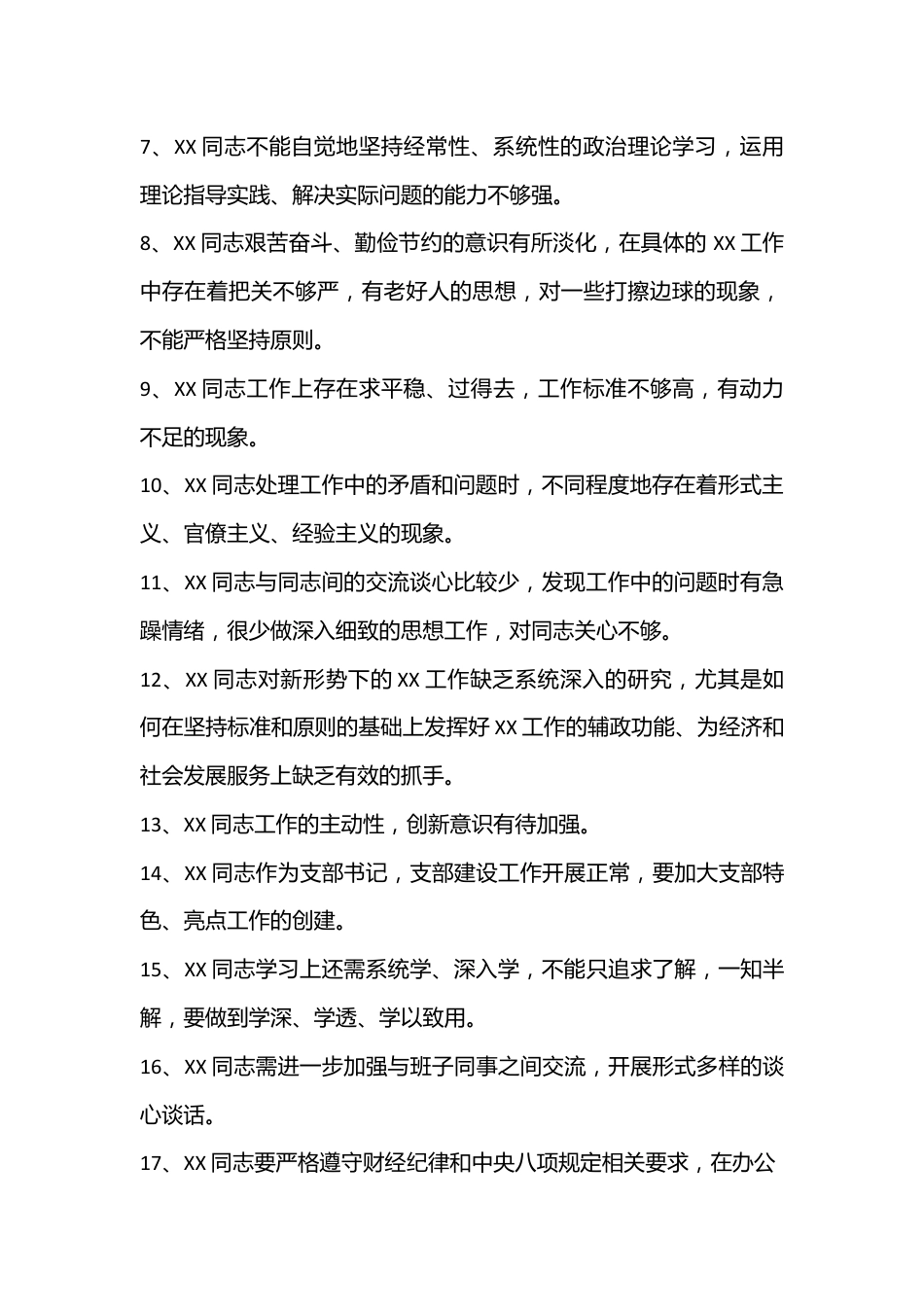 Xx市党政办公室领导班子六个带头民主生活会相互批评意见.docx_第2页