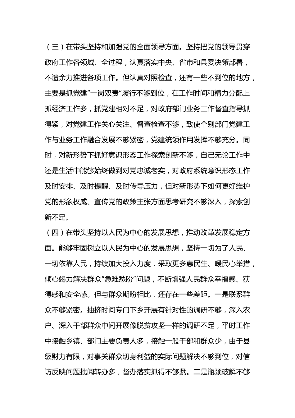 XX县委常委会2022年度民主生活会发言提纲（全文5948字）.docx_第3页