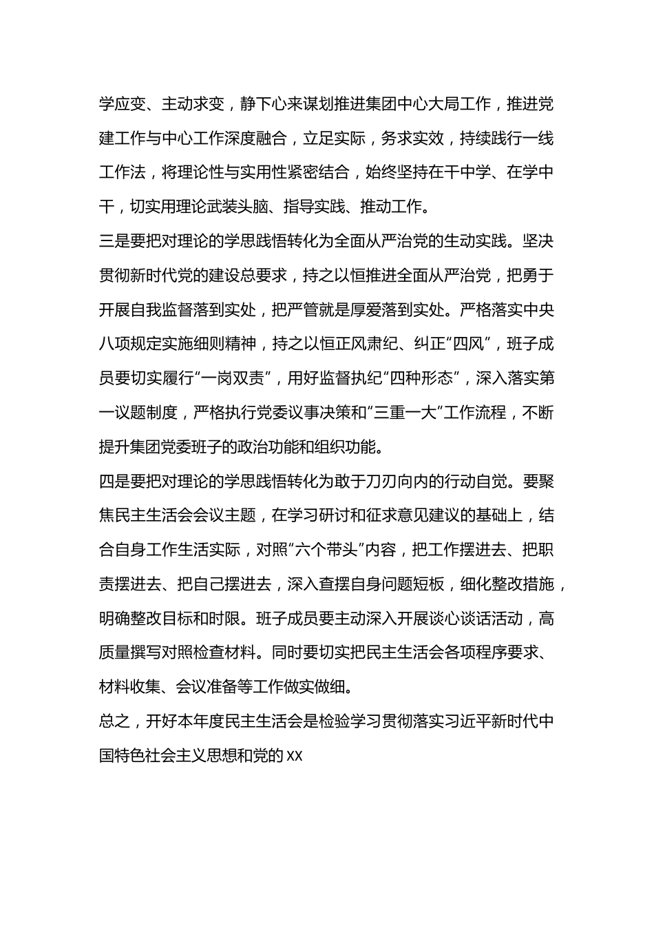 2022年领导在民主生活会会前集中学习研讨发言.docx_第3页