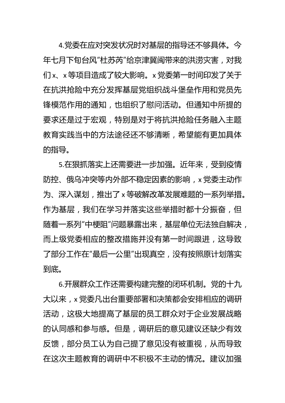 （18条）有关主题教育民主生活会建议意见集锦.docx_第3页