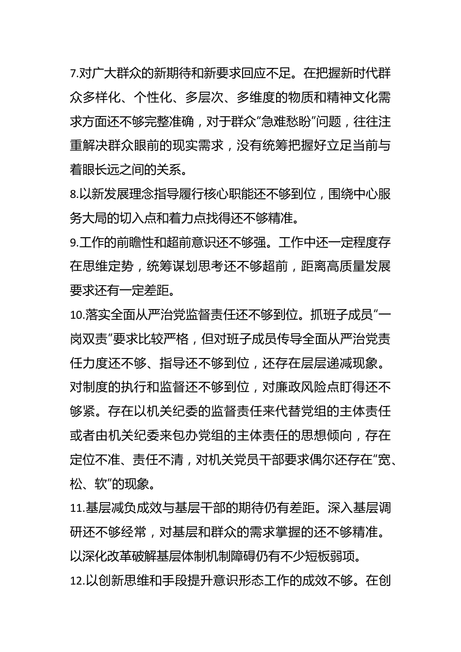 XX党组领导班子民主生活会相互批评意见.docx_第3页