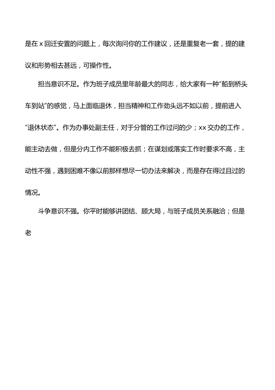 民主生活会查摆问题清单291例.docx_第2页