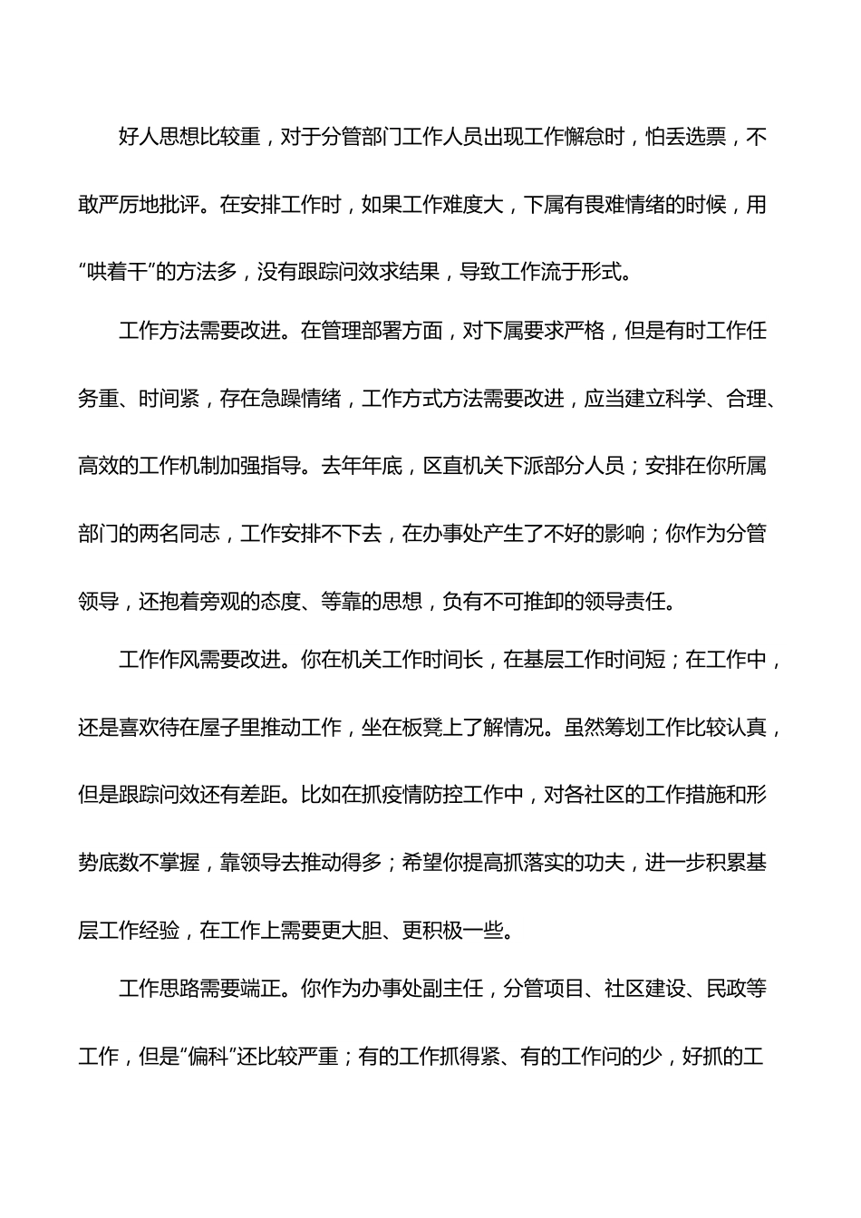 民主生活会查摆问题清单291例.docx_第3页