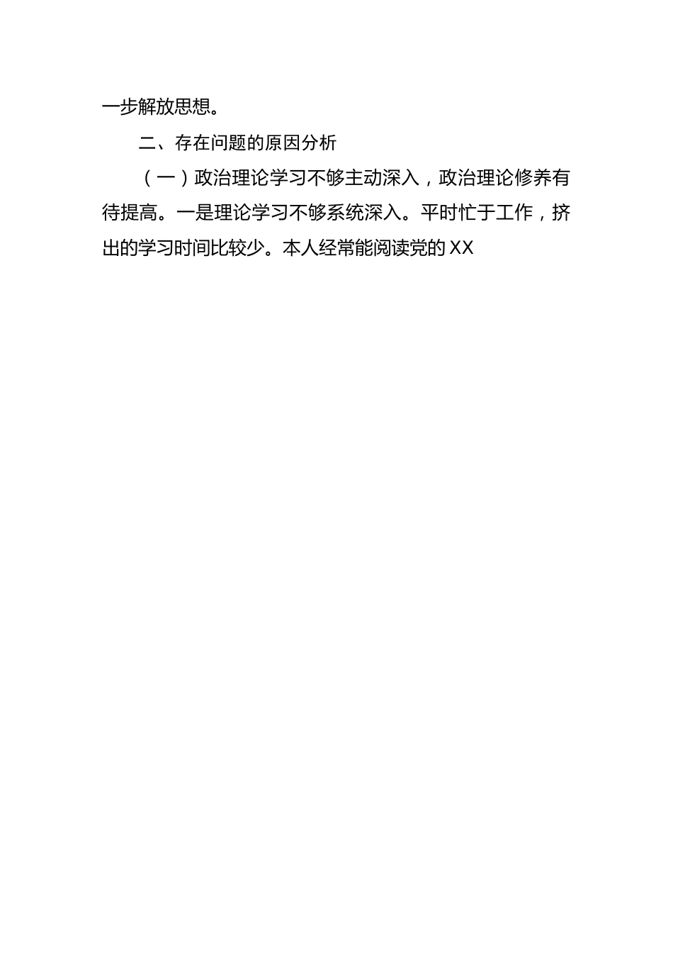 分管经济工作副区长落实市委巡察组反馈意见整改专题民主生活会发言提纲.docx_第3页