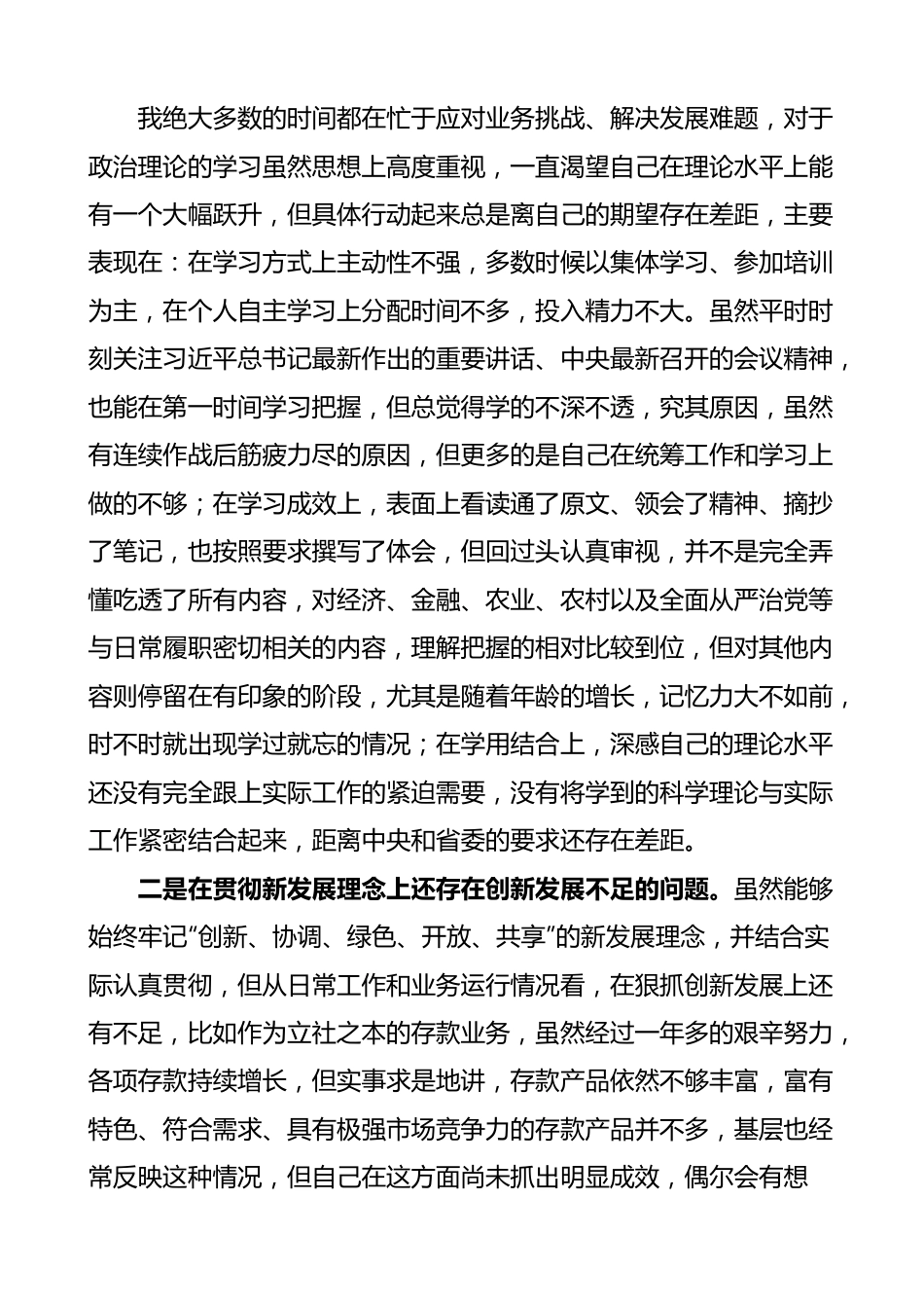 【2篇】银行主题教育民主生活会个人对照检查材料（检视剖析，发言提纲）.docx_第3页