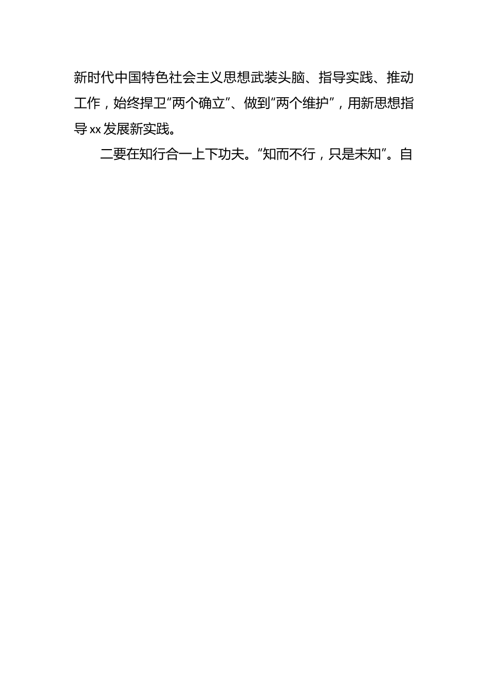 有关2023年度主题教育专题民主生活会会前研讨发言提纲.docx_第2页