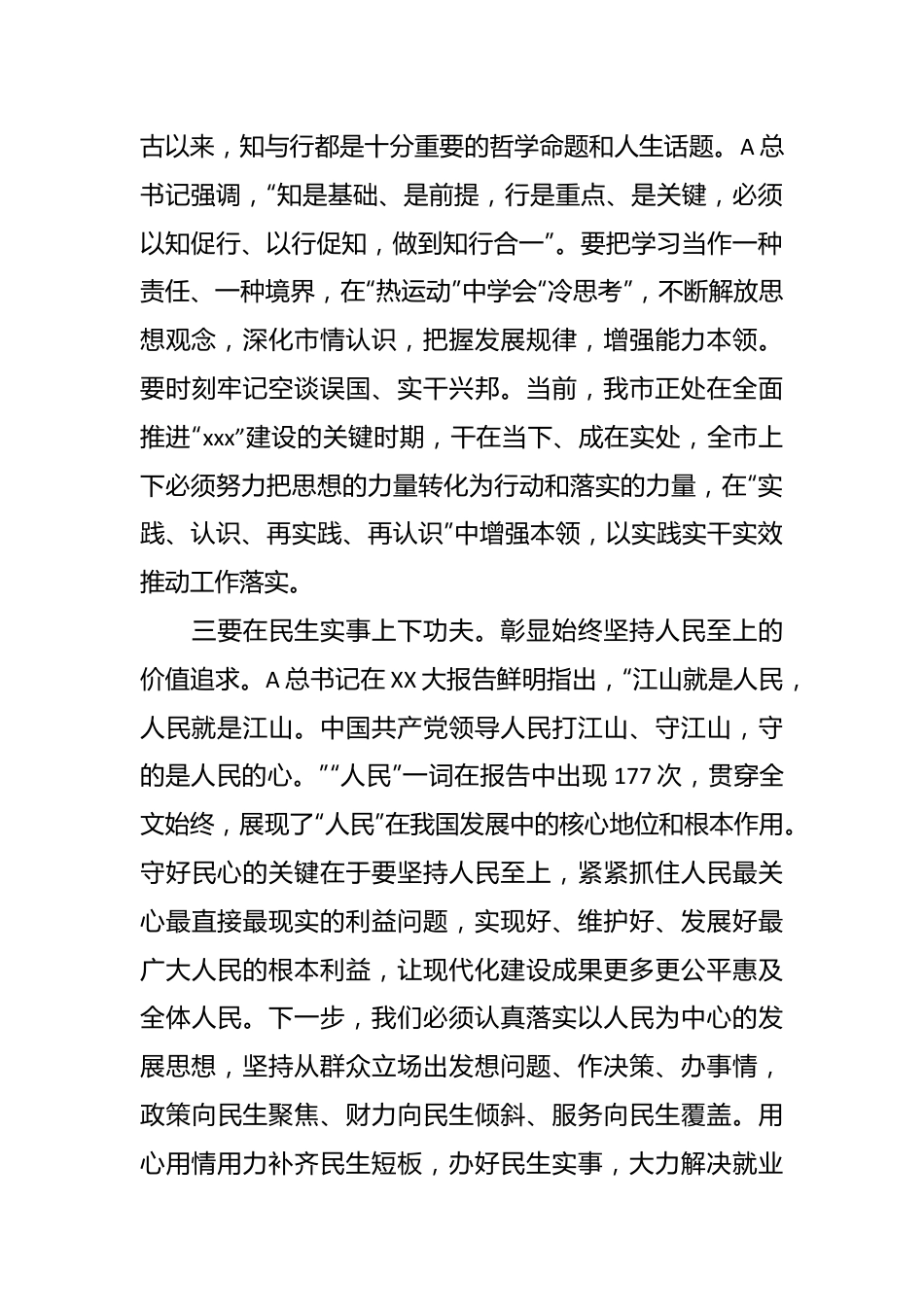 有关2023年度主题教育专题民主生活会会前研讨发言提纲.docx_第3页