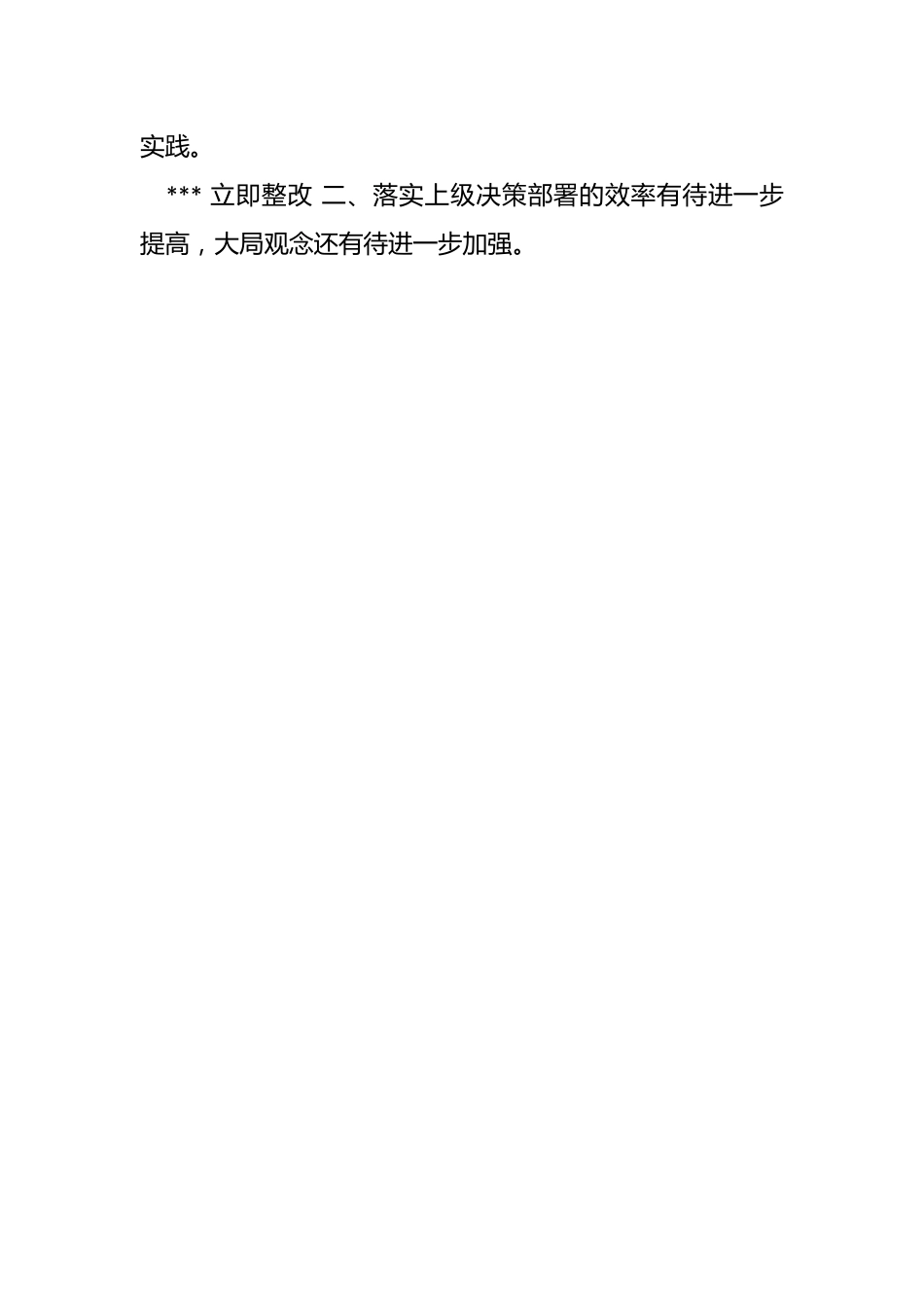 （3篇）组织生活会查摆问题清单.docx_第2页