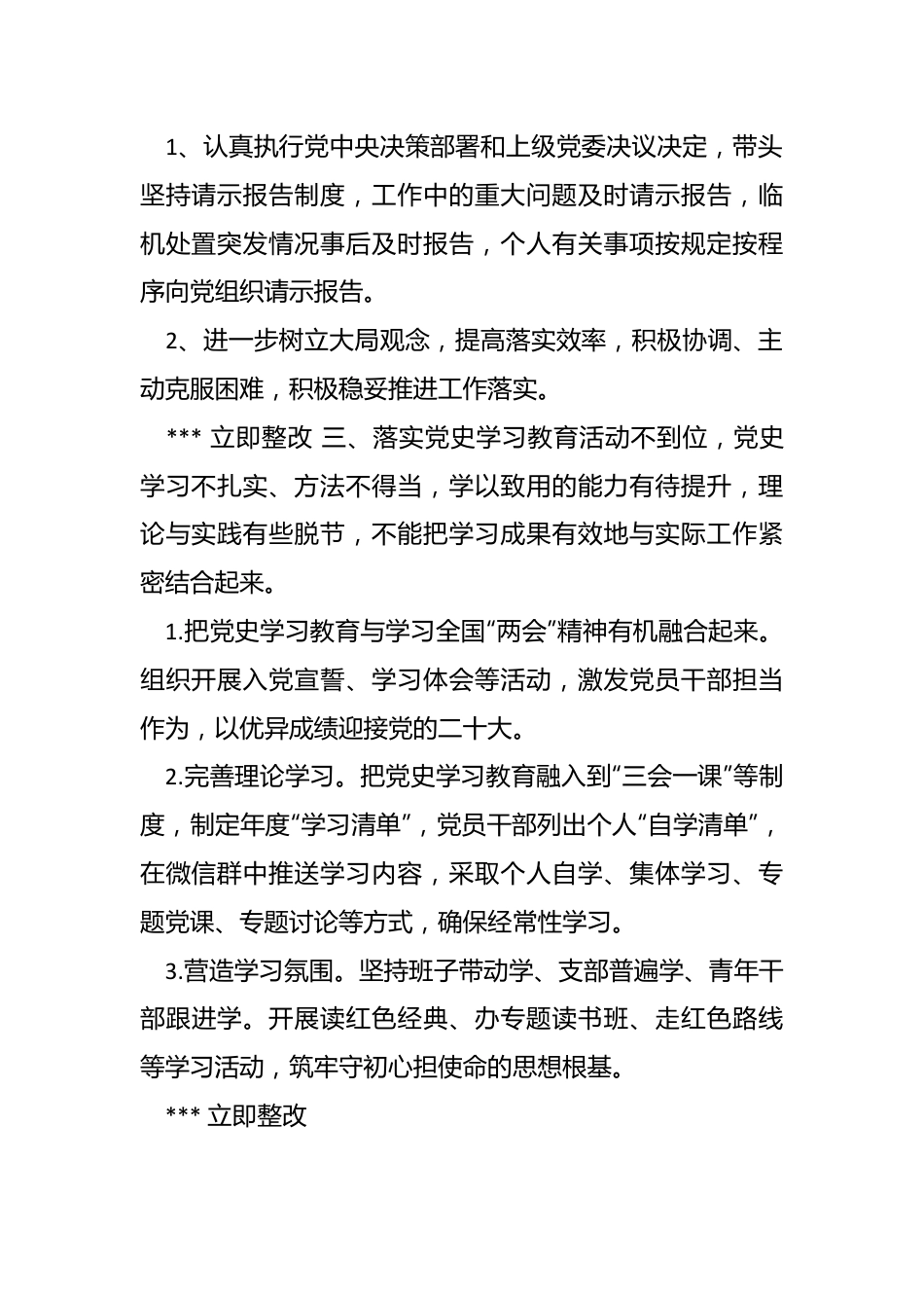 （3篇）组织生活会查摆问题清单.docx_第3页