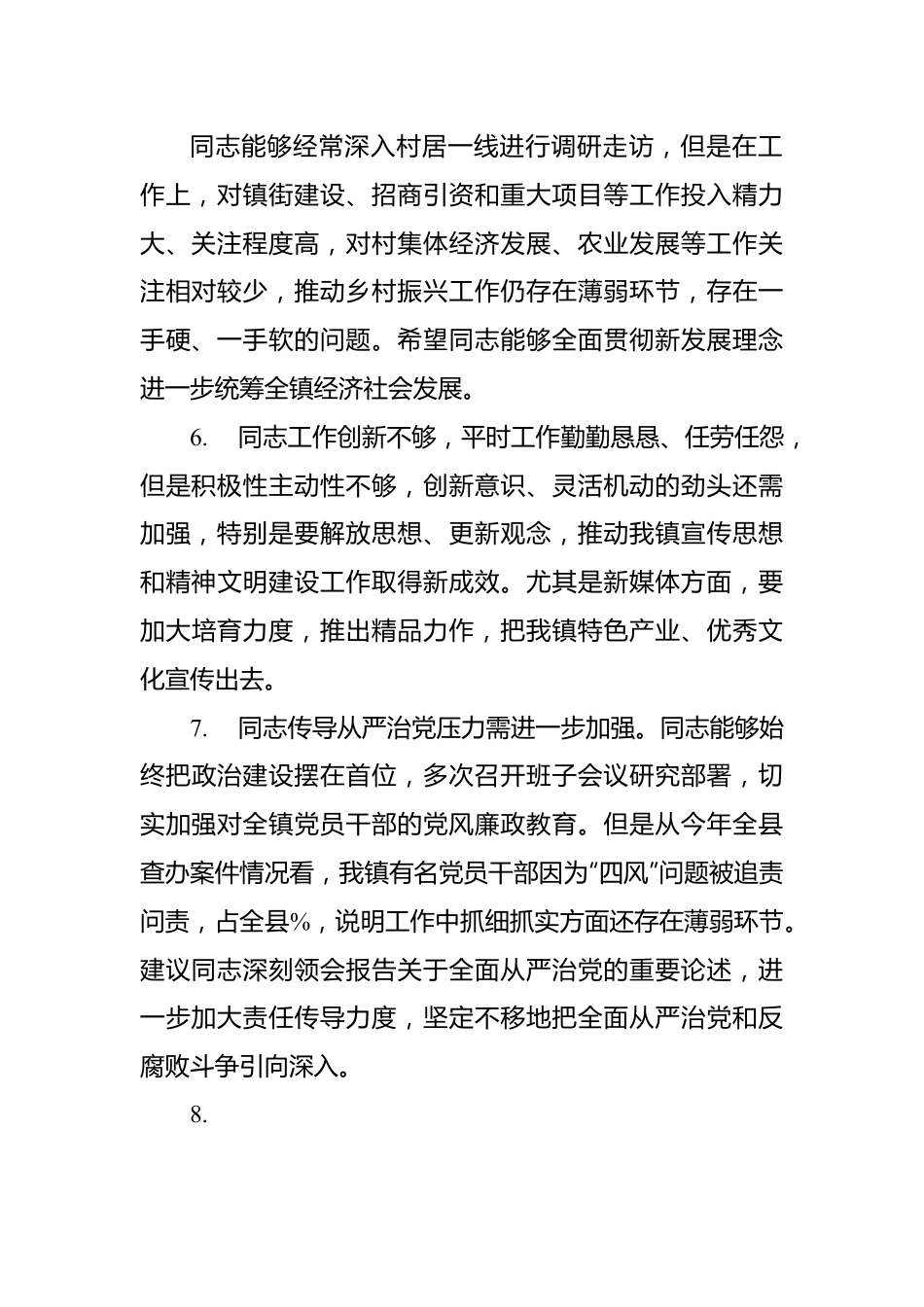 【组织生活会】党员民主生活会、组织生活会相互批评意见集锦（152条）.docx_第3页