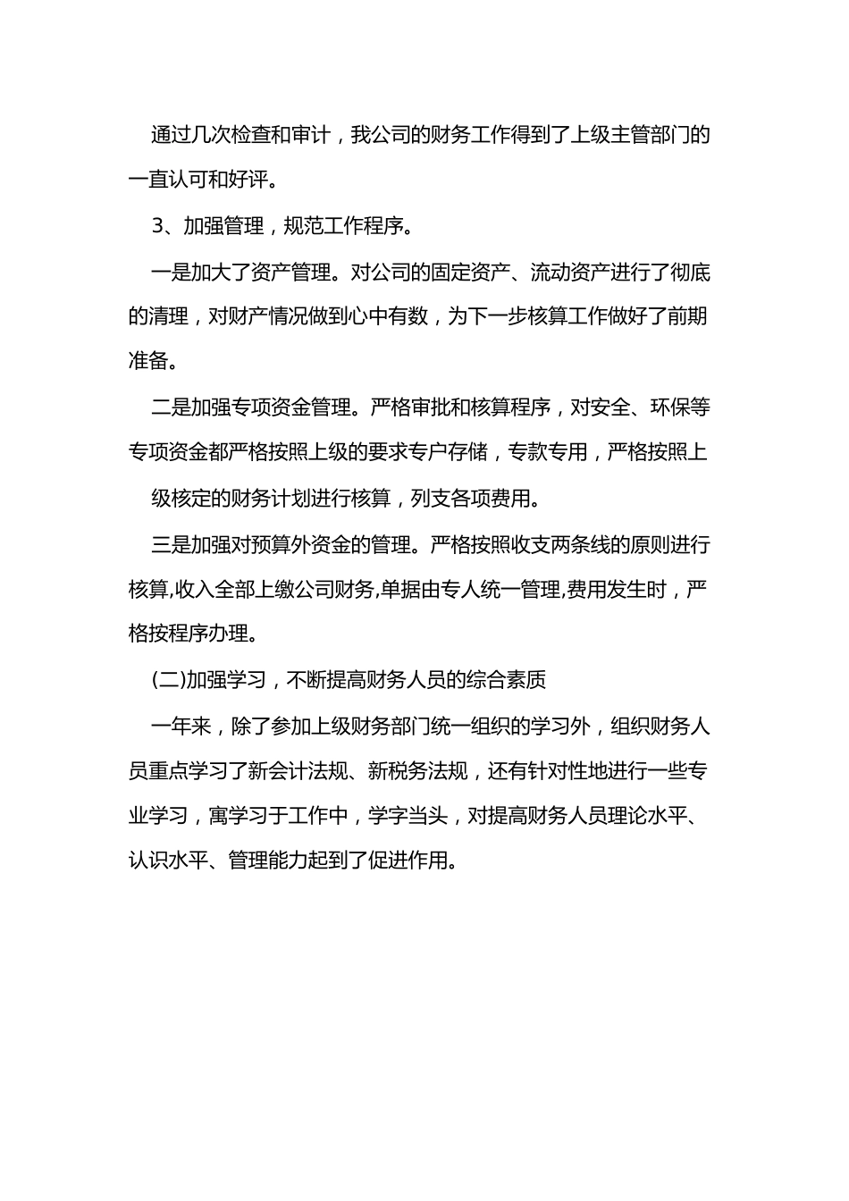 （3篇）财务负责人民主生活会发言.docx_第2页