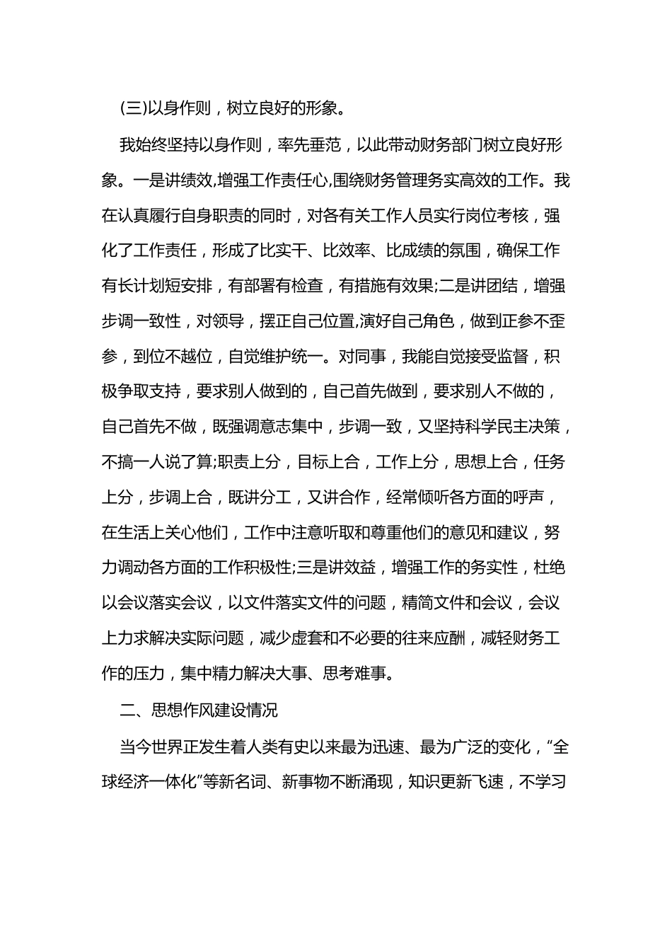 （3篇）财务负责人民主生活会发言.docx_第3页