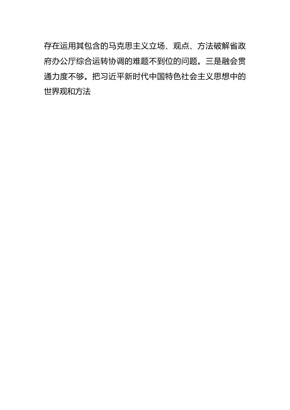 2023年主题教育民主生活会个人6个对照+案例剖析检查材料.docx_第2页