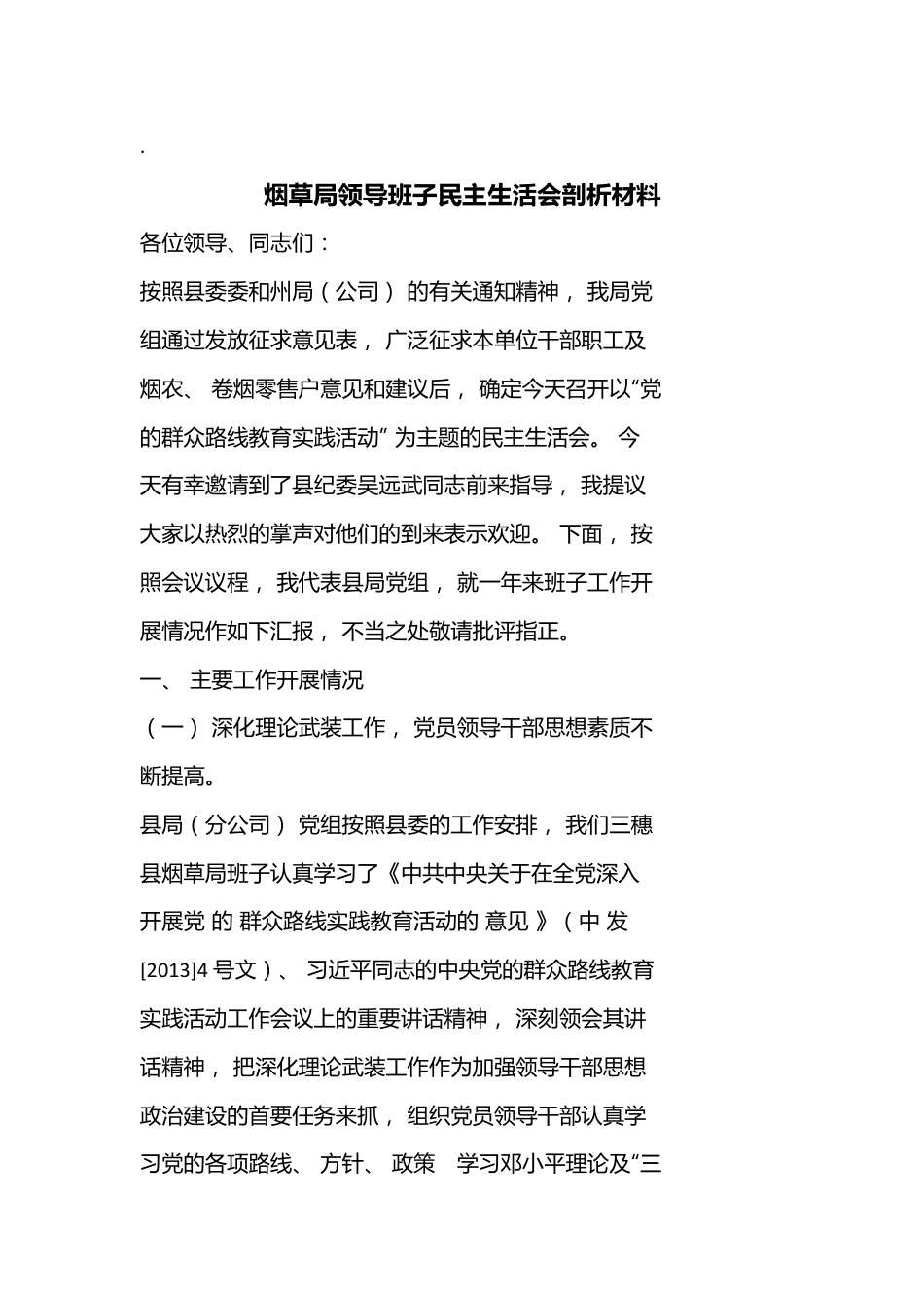 烟草局领导班子民主生活会剖析材料.docx_第1页