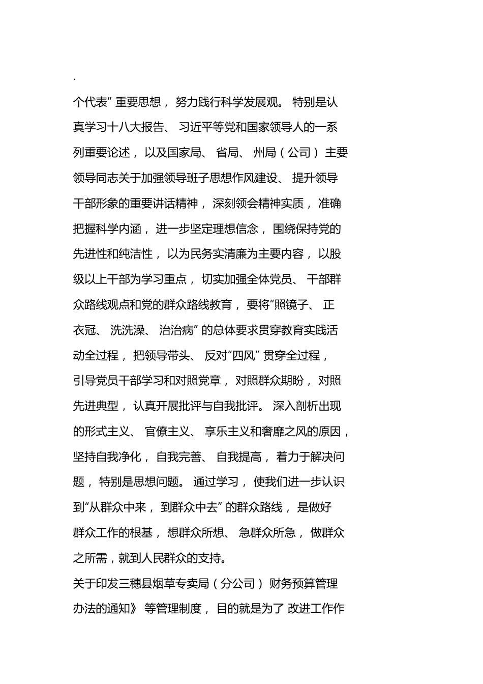 烟草局领导班子民主生活会剖析材料.docx_第2页