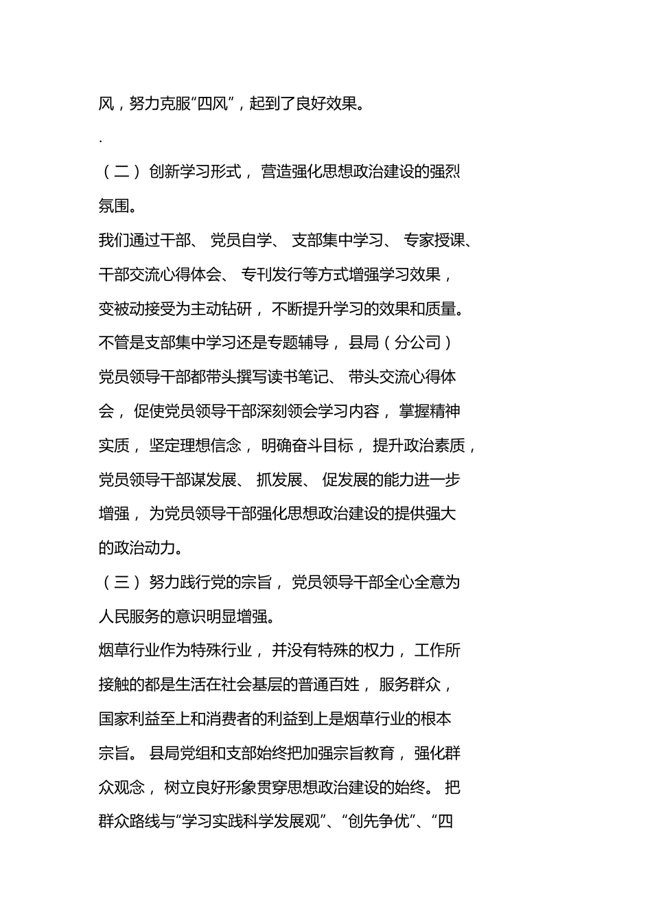 烟草局领导班子民主生活会剖析材料.docx_第3页