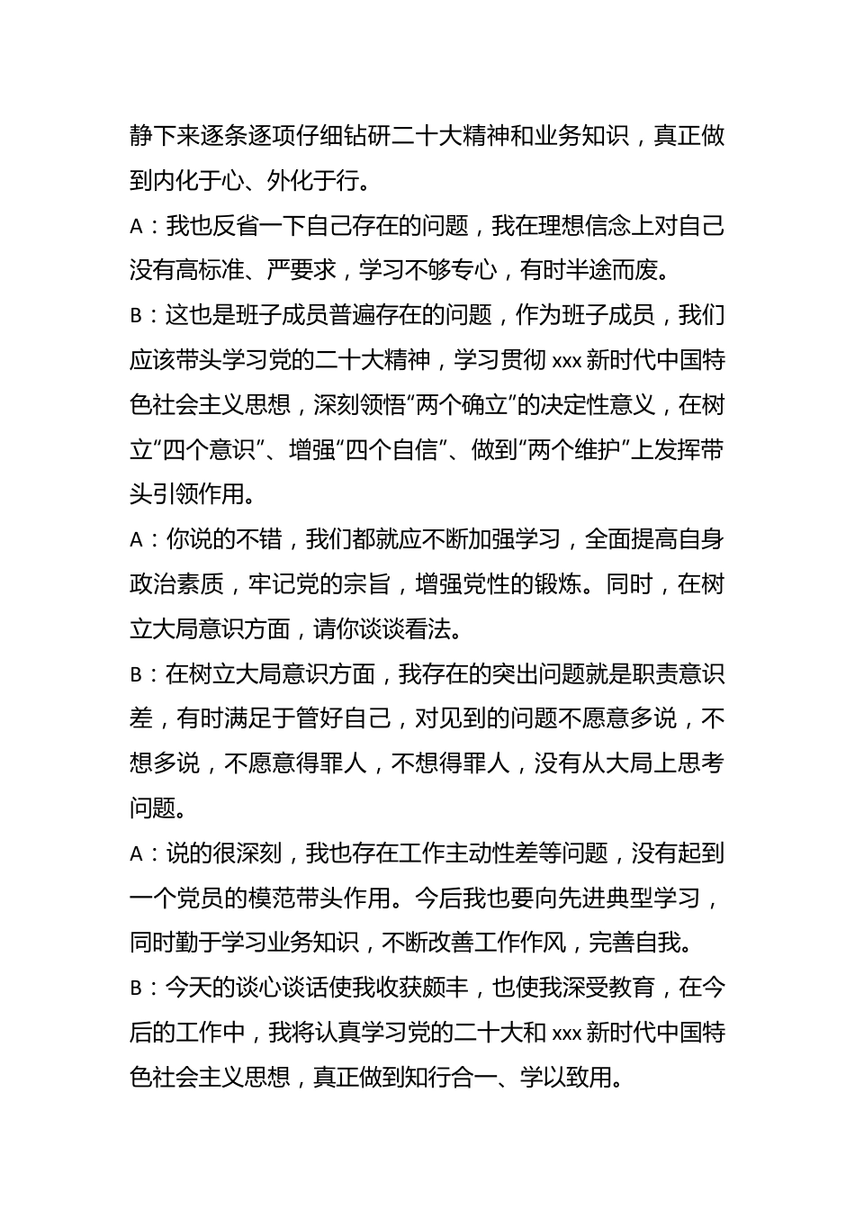 民主生活会六个带头一对一谈心谈话记录.docx_第3页