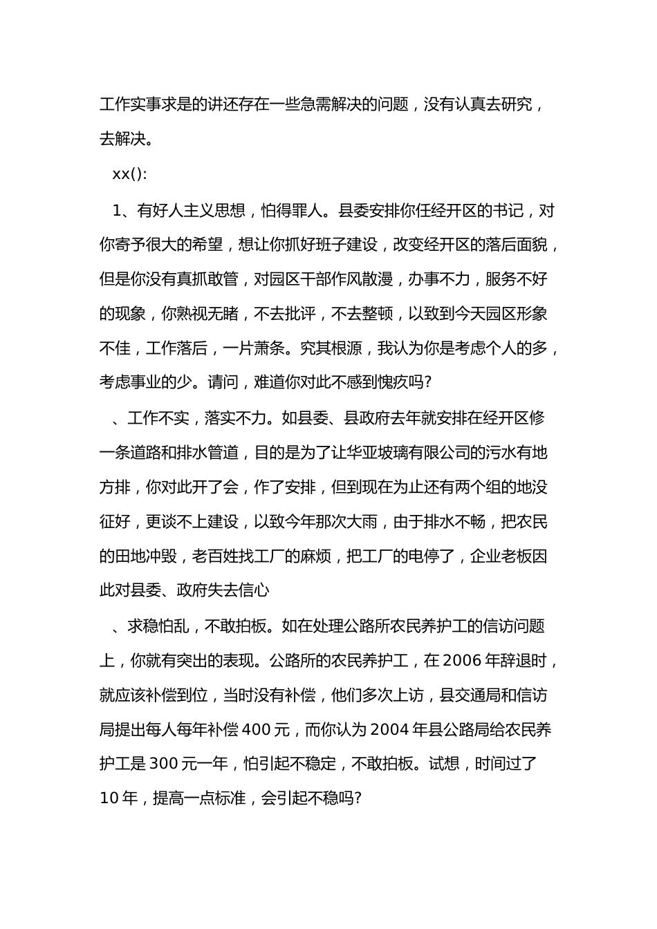 （5篇）2022民主生活会问题整改清单.docx_第2页