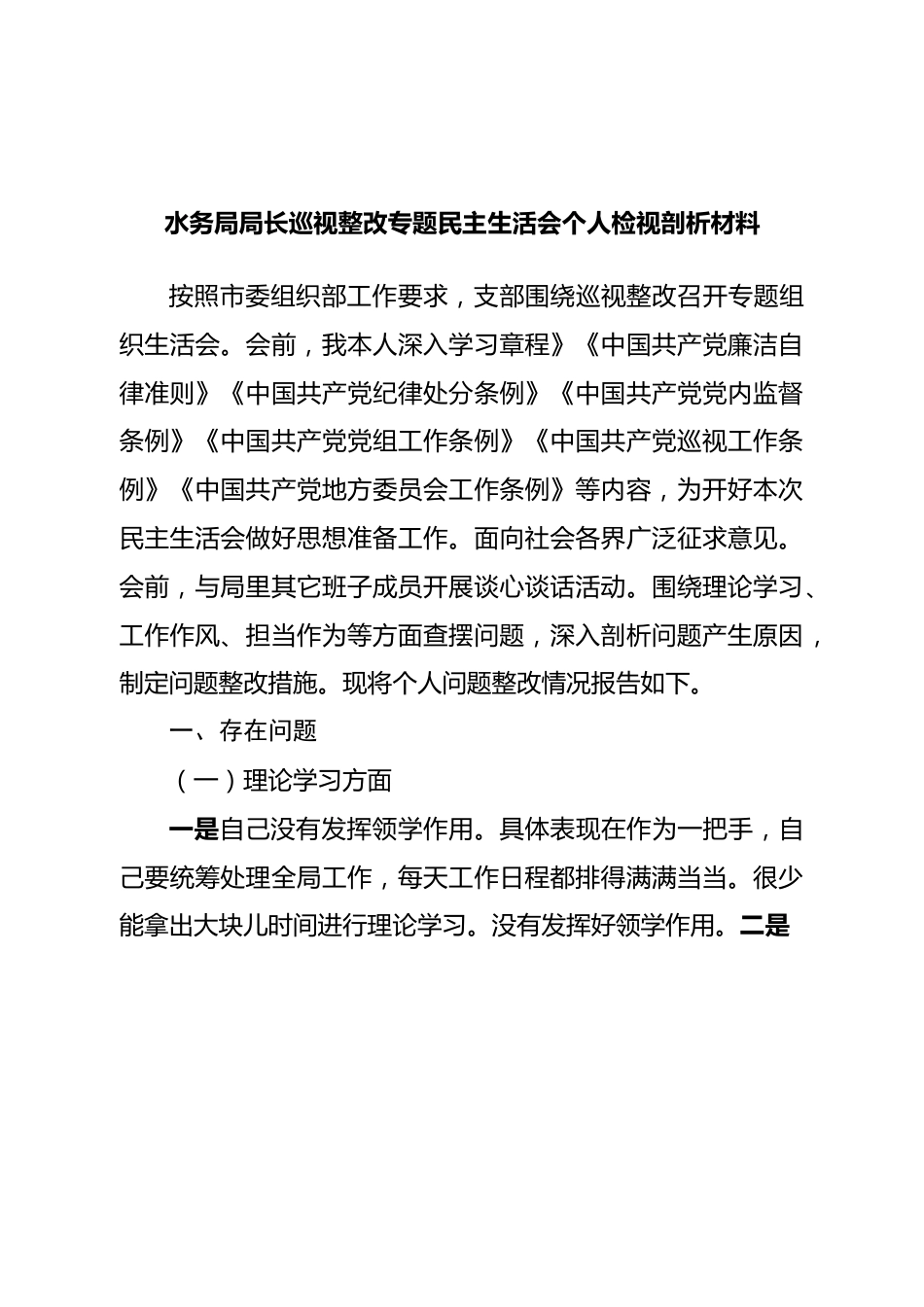 巡视整改专题民主生活会个人检视剖析材料.doc_第1页