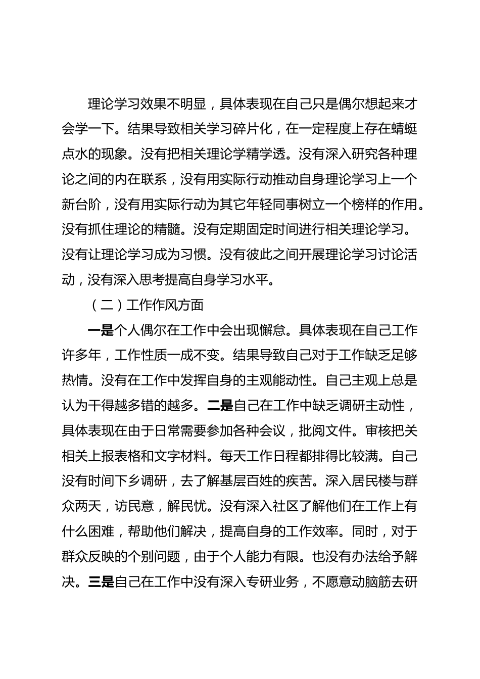 巡视整改专题民主生活会个人检视剖析材料.doc_第2页