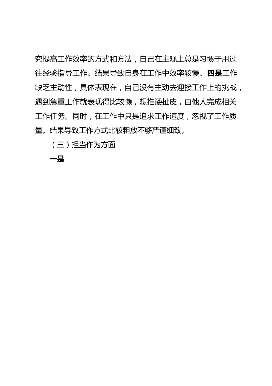 巡视整改专题民主生活会个人检视剖析材料.doc_第3页