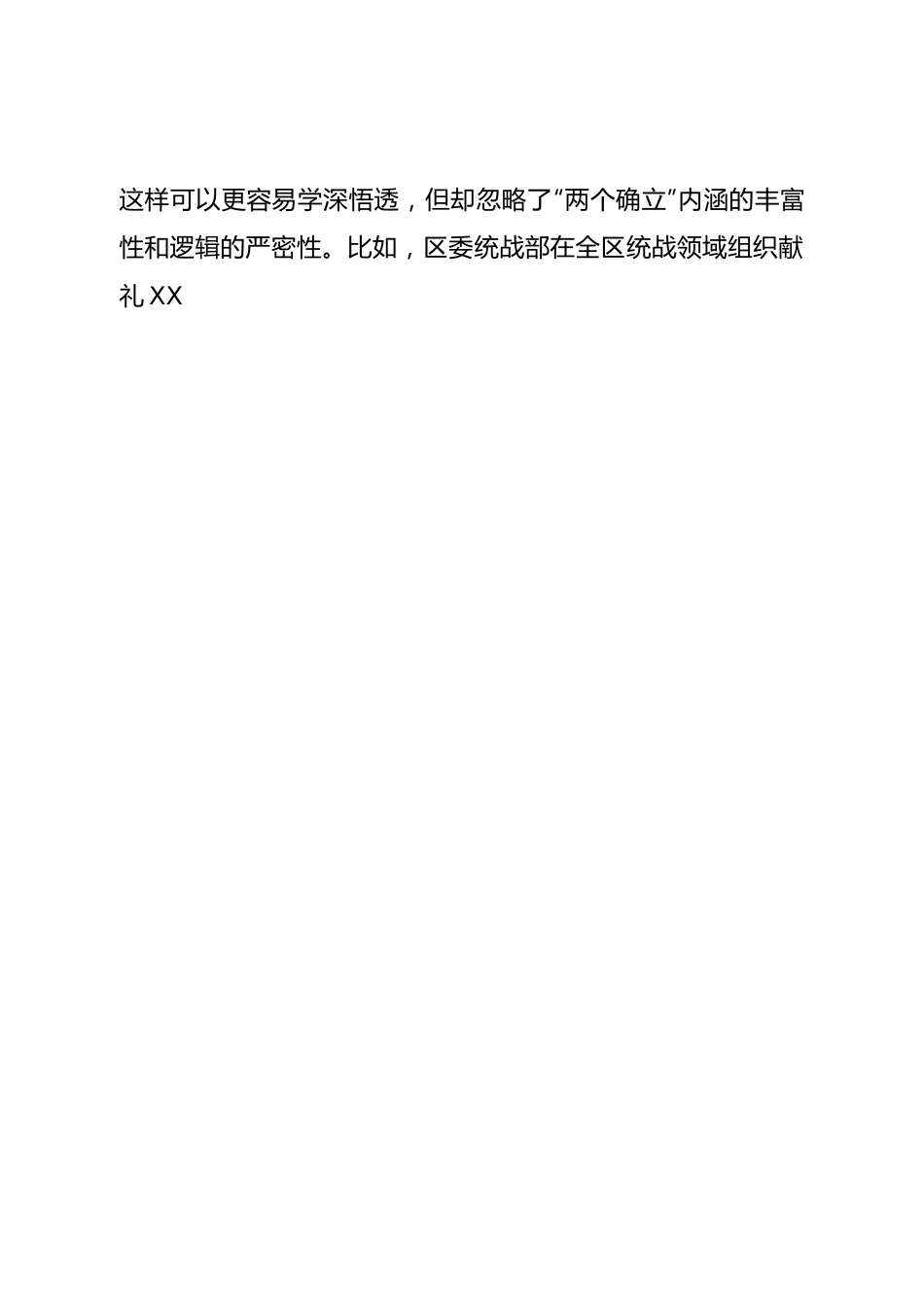 班子统战部班子2022年度民主生活会检视剖析材料.doc_第2页