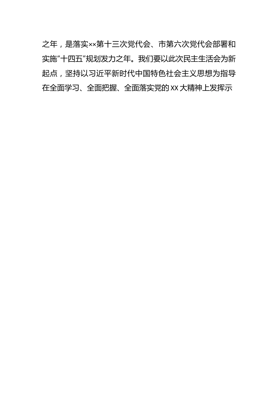 XX局长在202X年的民主生活会上的表态发言.docx_第2页