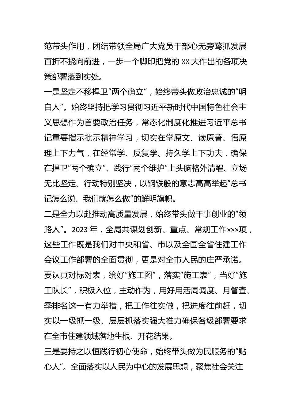 XX局长在202X年的民主生活会上的表态发言.docx_第3页