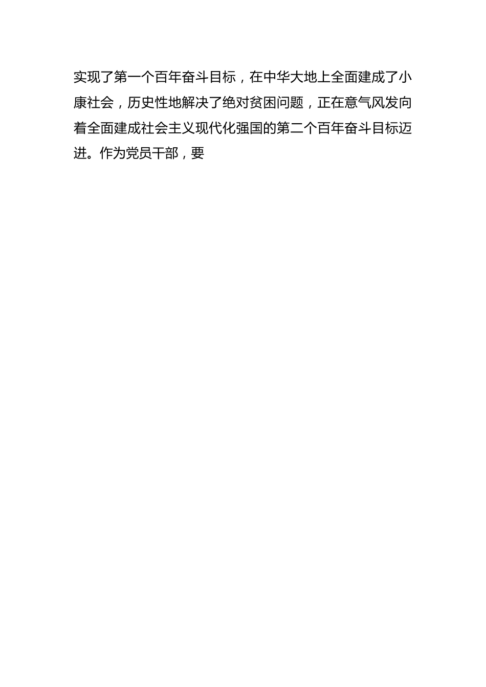 XX领导干部2023年度主题教育专题民主生活会会前学习研讨发言提纲.docx_第2页