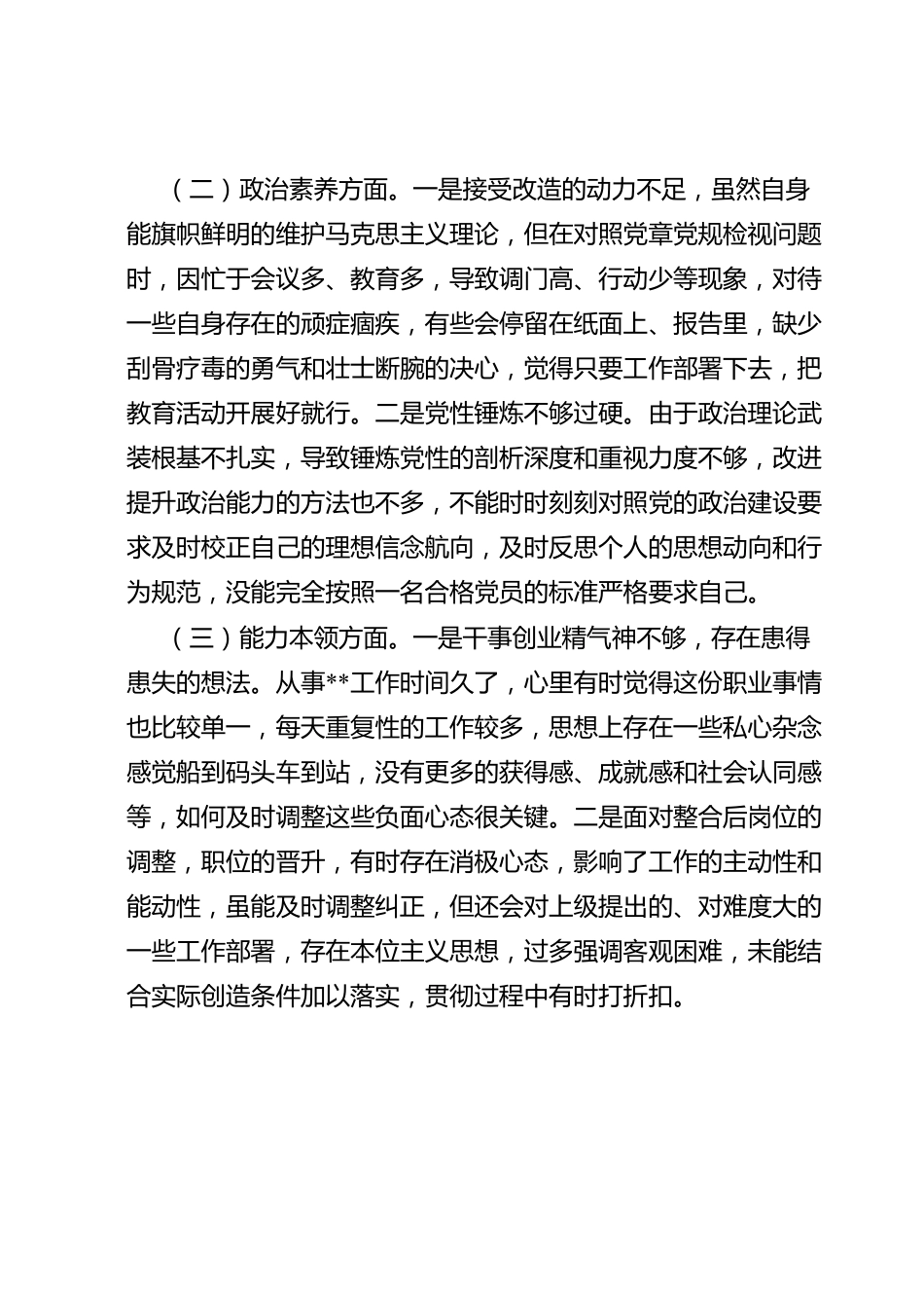 副职领导2023年主题教育专题民主生活会对照检查材料.doc_第2页