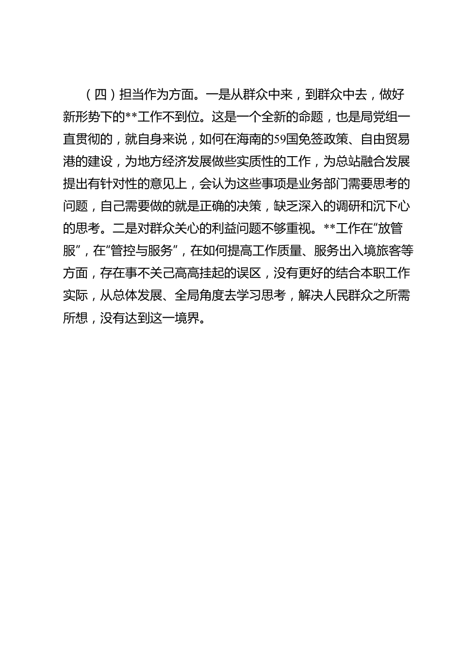 副职领导2023年主题教育专题民主生活会对照检查材料.doc_第3页